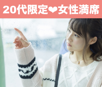 リード上手な5歳幅《26〜31歳男性限定》×恋に積極的女性♪